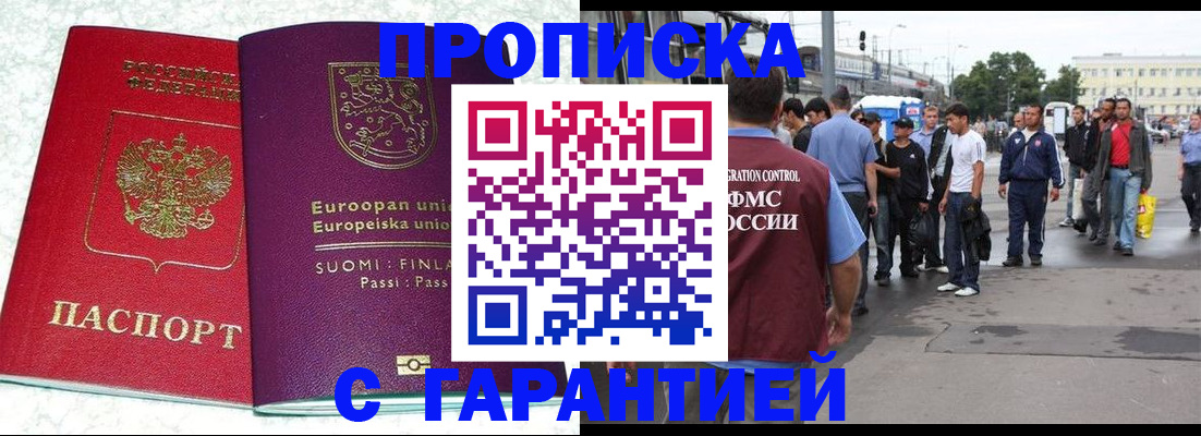 временная регистрация в Спасске-Дальнем