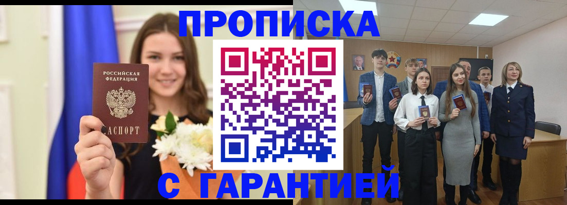 прописка в Спасске-Дальнем