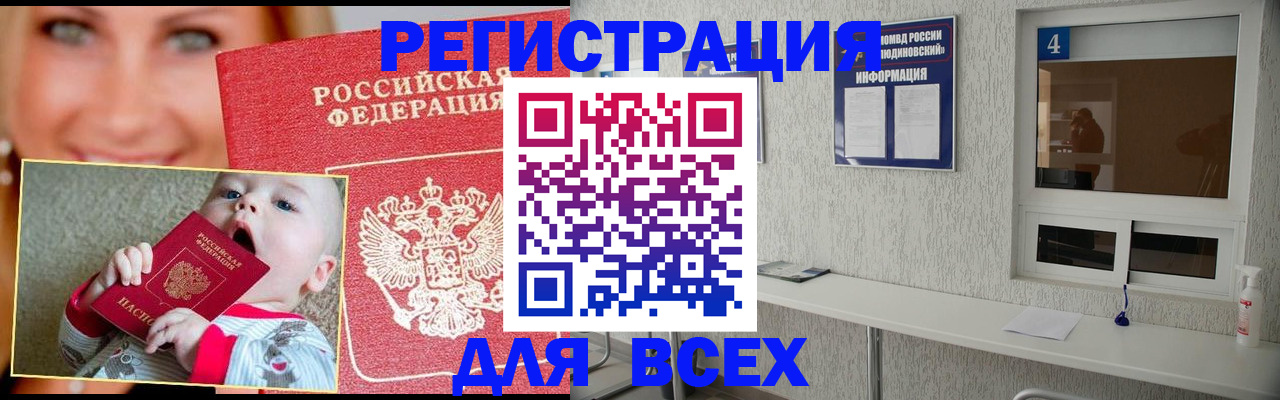 прописка паспорт в Спасске-Дальнем